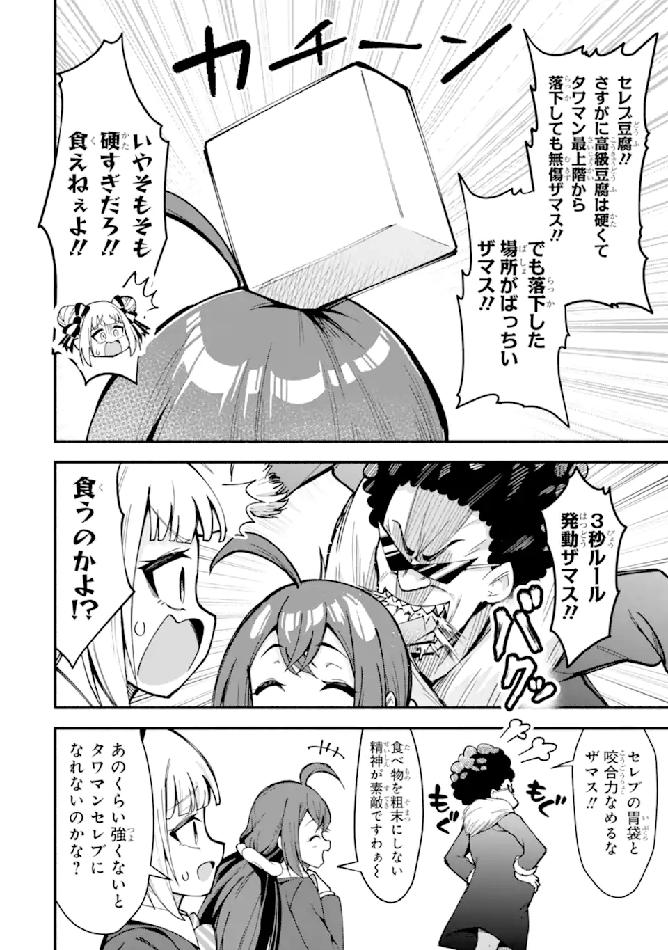 Densetsu no Otoko no Musume Mokkri Haishinsha Chapter 16 6ページ