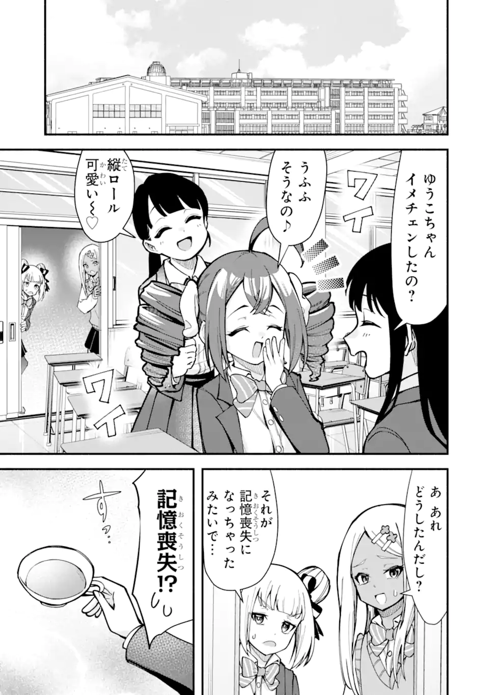 Densetsu no Otoko no Musume Mokkri Haishinsha Chapter 16 7ページ