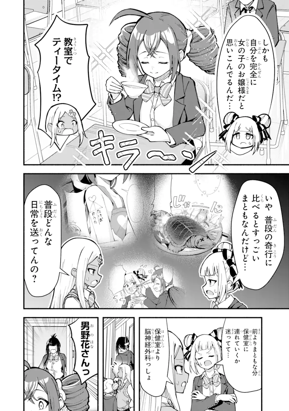 Densetsu no Otoko no Musume Mokkri Haishinsha Chapter 16 8ページ