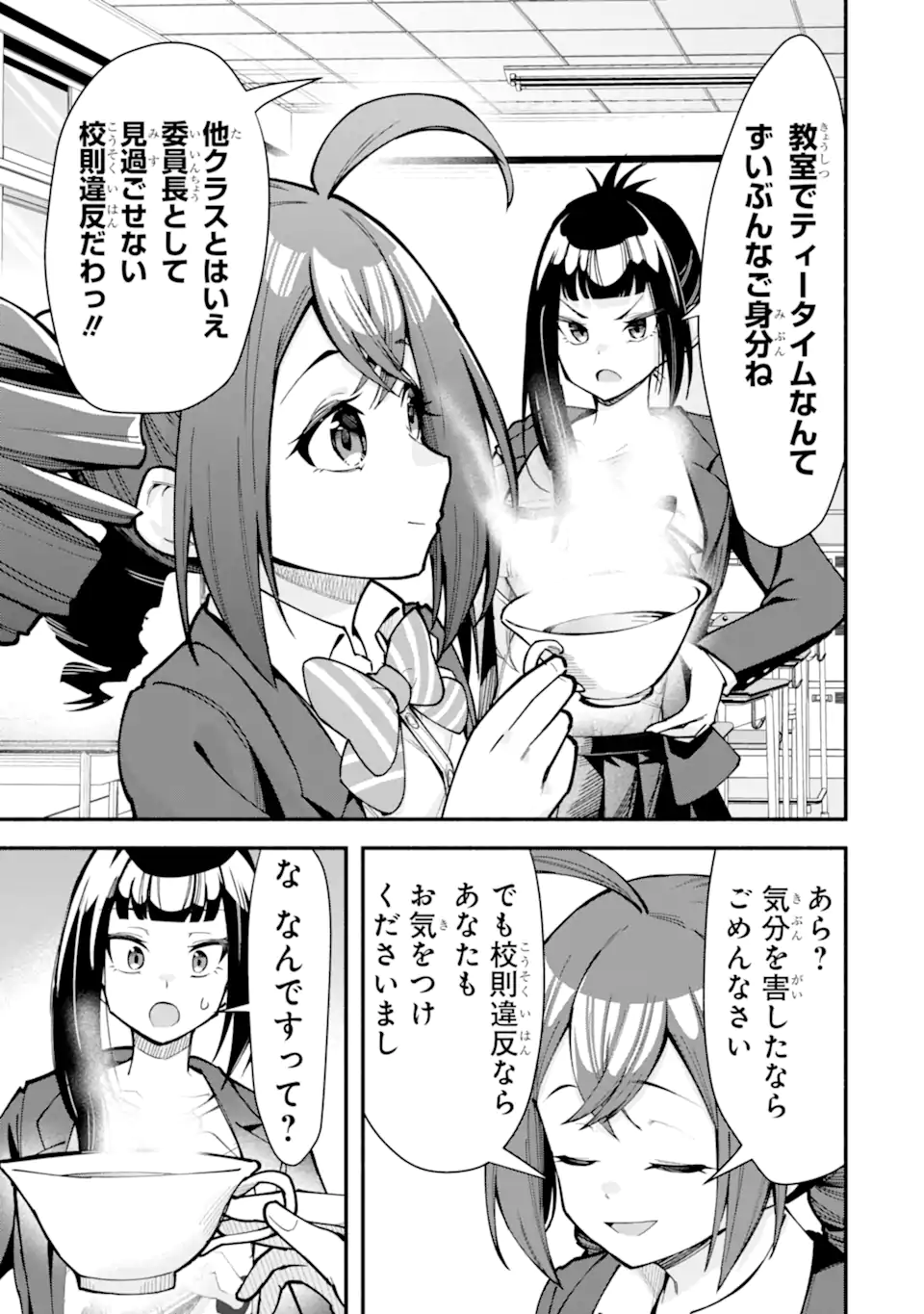 Densetsu no Otoko no Musume Mokkri Haishinsha Chapter 16 9ページ