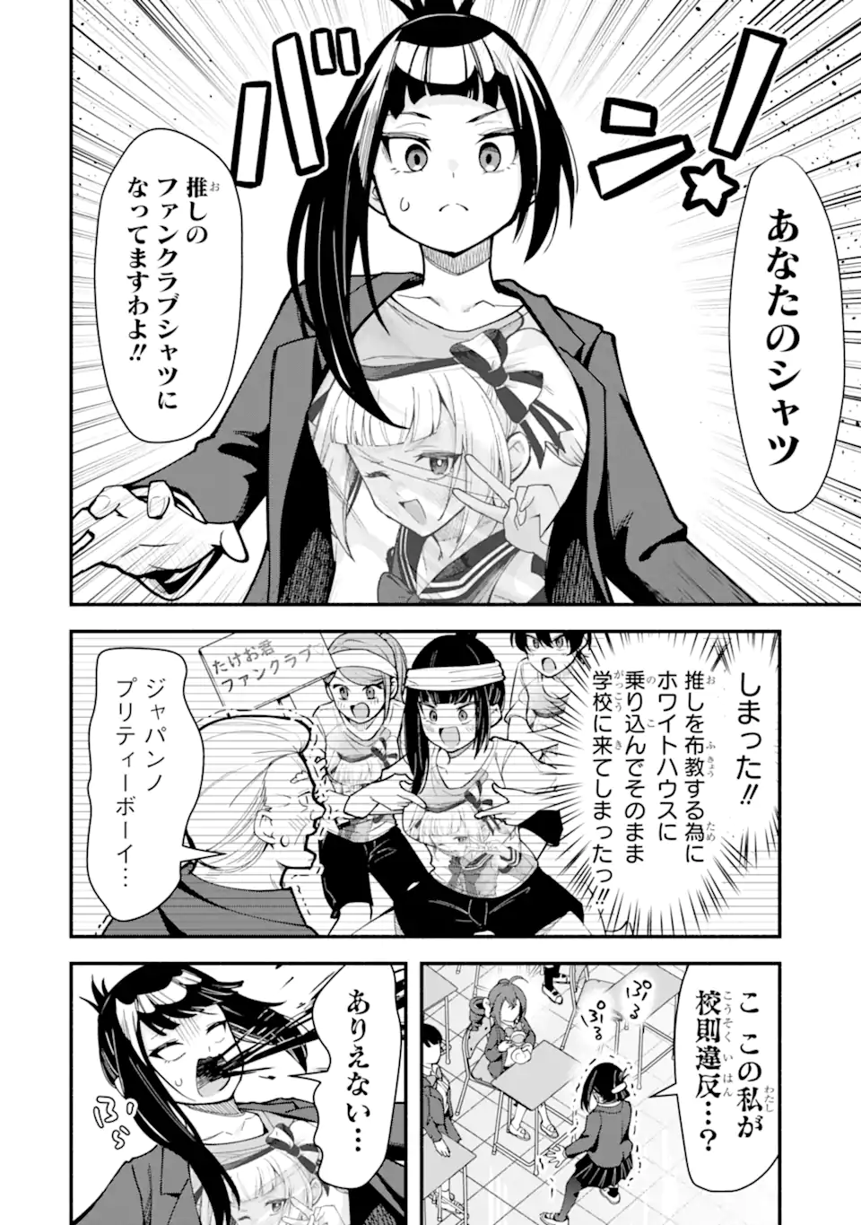 Densetsu no Otoko no Musume Mokkri Haishinsha Chapter 16 10ページ