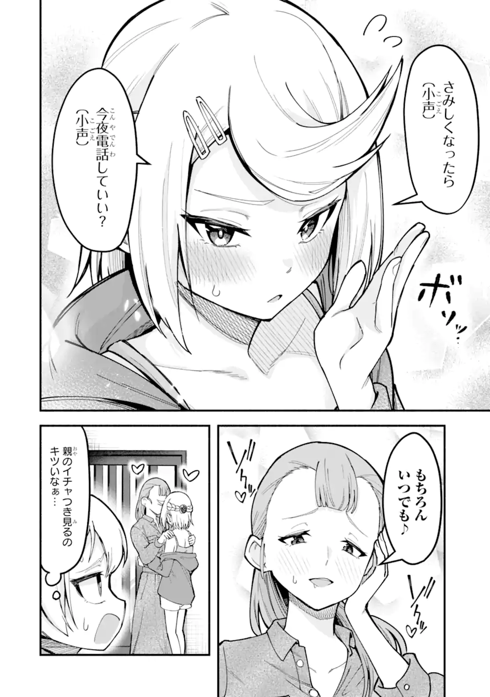 Densetsu no Otoko no Musume Mokkri Haishinsha Chapter 17 2ページ
