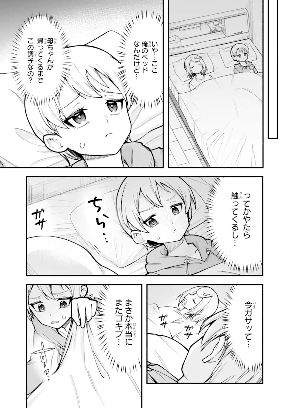 Densetsu no Otoko no Musume Mokkri Haishinsha Chapter 17 11ページ