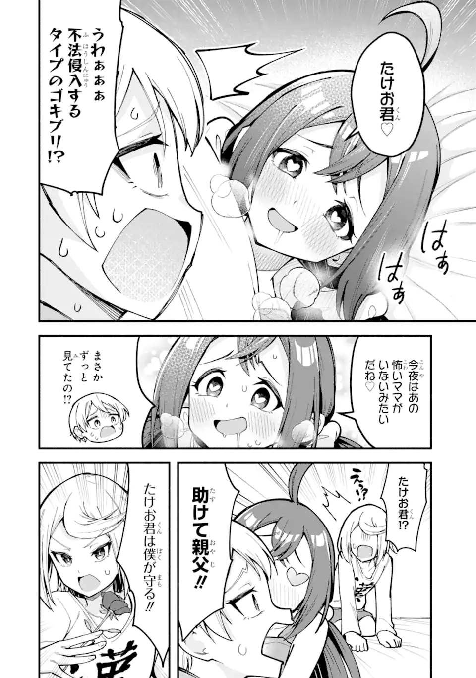 Densetsu no Otoko no Musume Mokkri Haishinsha Chapter 17 12ページ