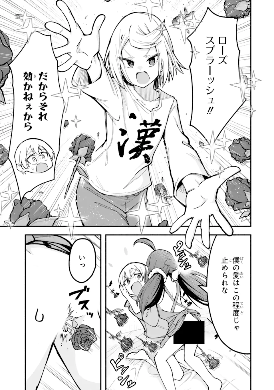 Densetsu no Otoko no Musume Mokkri Haishinsha Chapter 17 13ページ