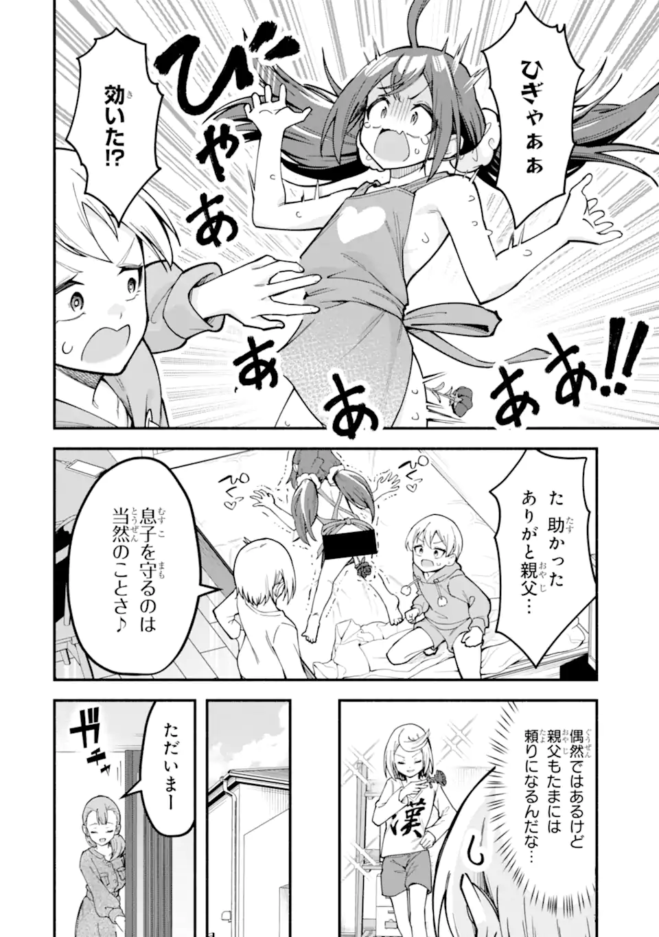 Densetsu no Otoko no Musume Mokkri Haishinsha Chapter 17 14ページ