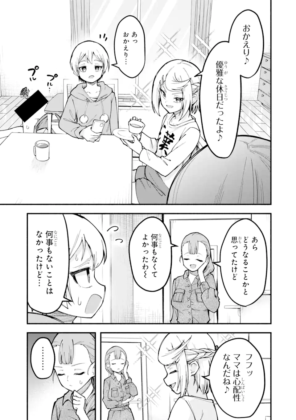 Densetsu no Otoko no Musume Mokkri Haishinsha Chapter 17 15ページ