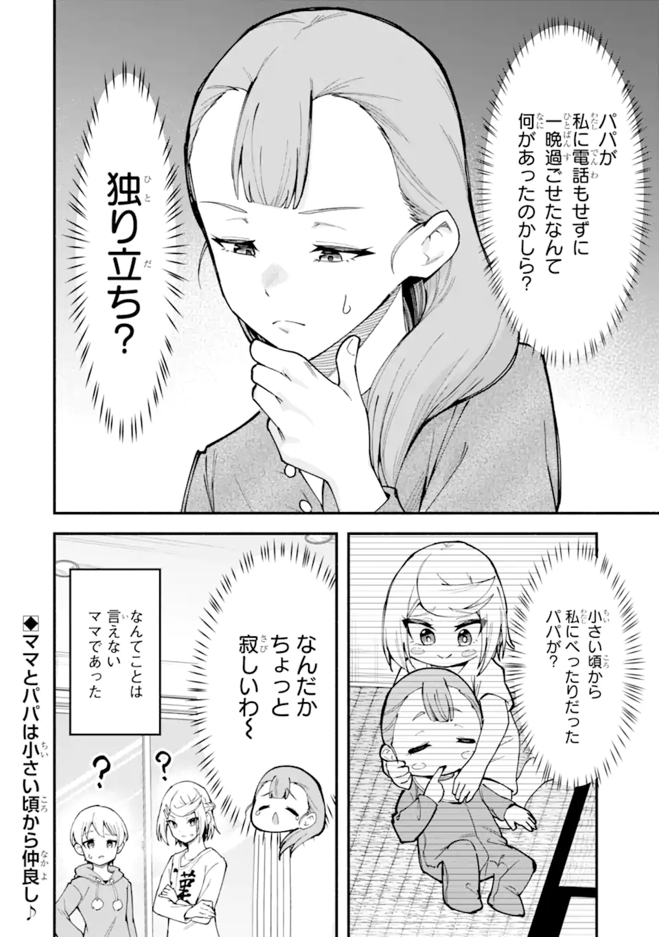 Densetsu no Otoko no Musume Mokkri Haishinsha Chapter 17 16ページ