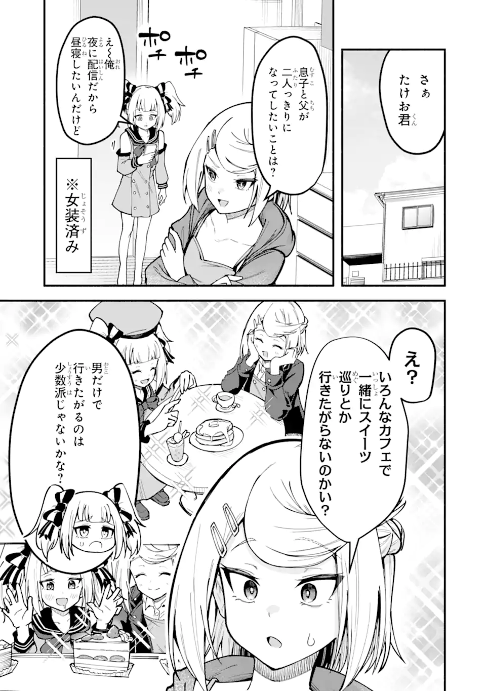 Densetsu no Otoko no Musume Mokkri Haishinsha Chapter 17 3ページ