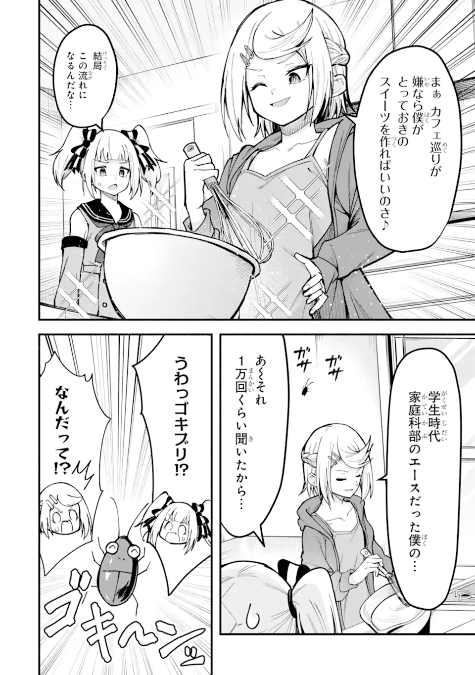Densetsu no Otoko no Musume Mokkri Haishinsha Chapter 17 4ページ
