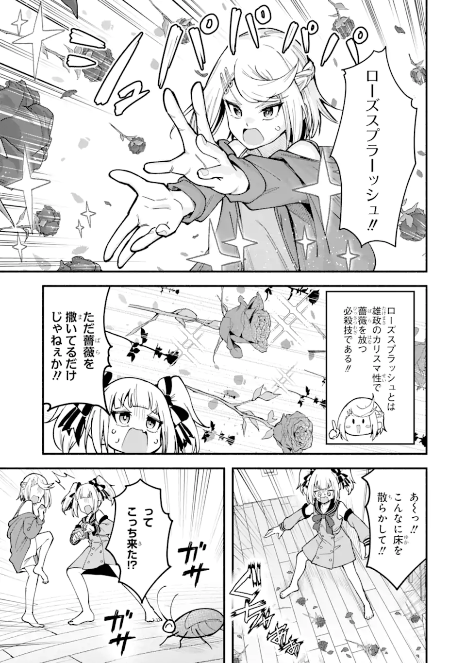 Densetsu no Otoko no Musume Mokkri Haishinsha Chapter 17 5ページ