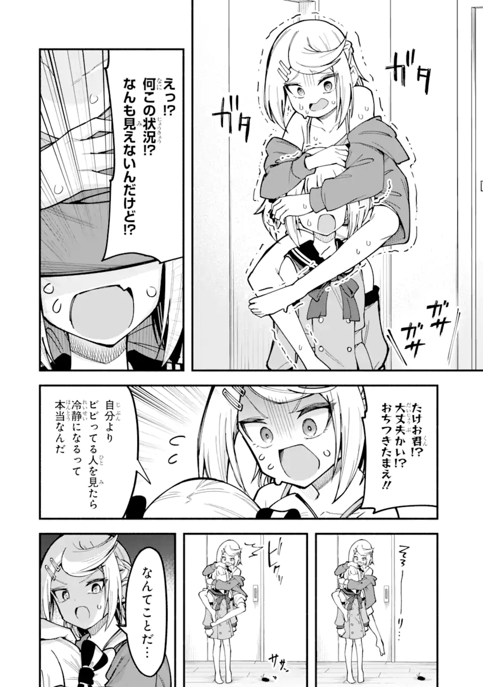 Densetsu no Otoko no Musume Mokkri Haishinsha Chapter 17 6ページ