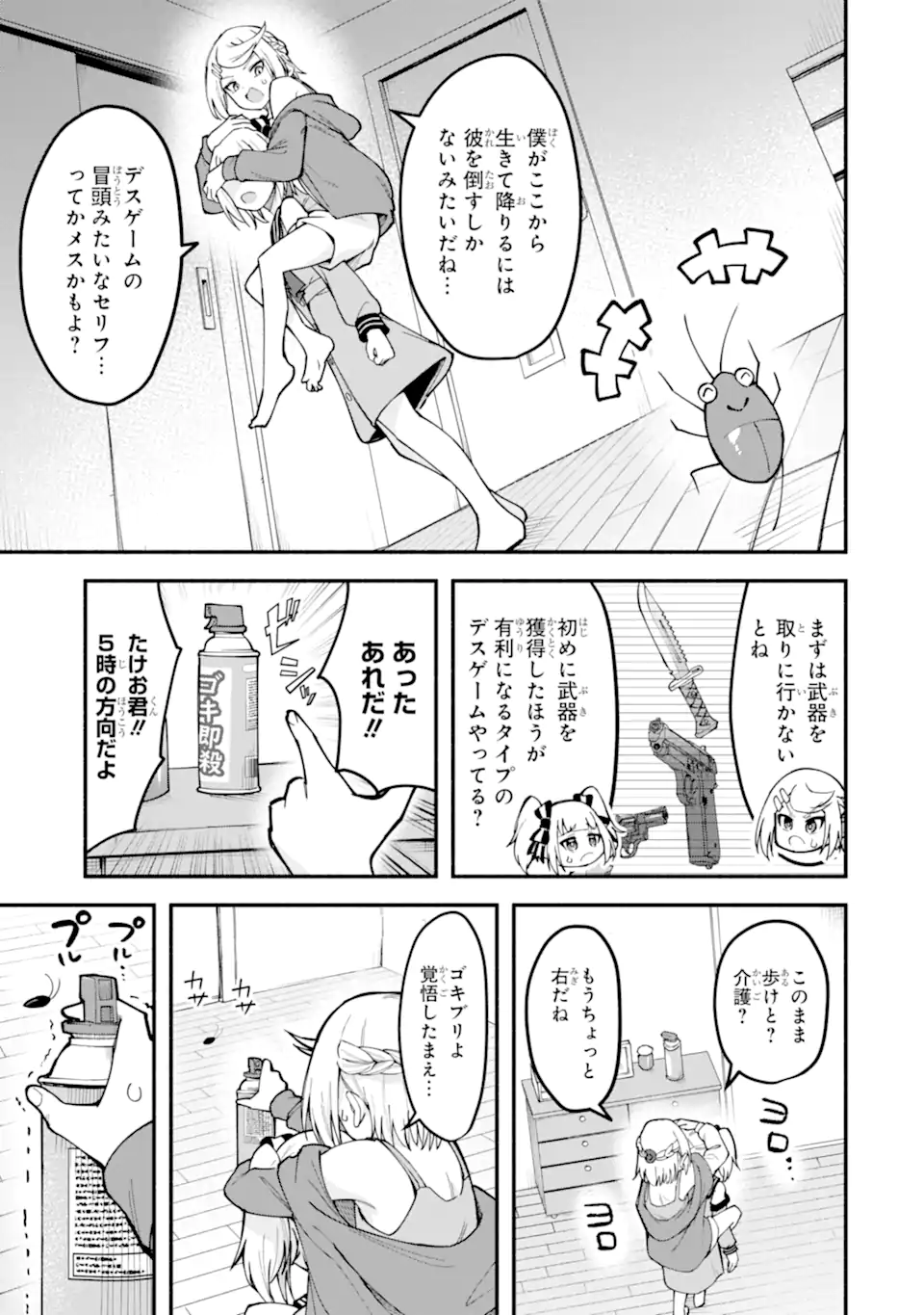 Densetsu no Otoko no Musume Mokkri Haishinsha Chapter 17 7ページ