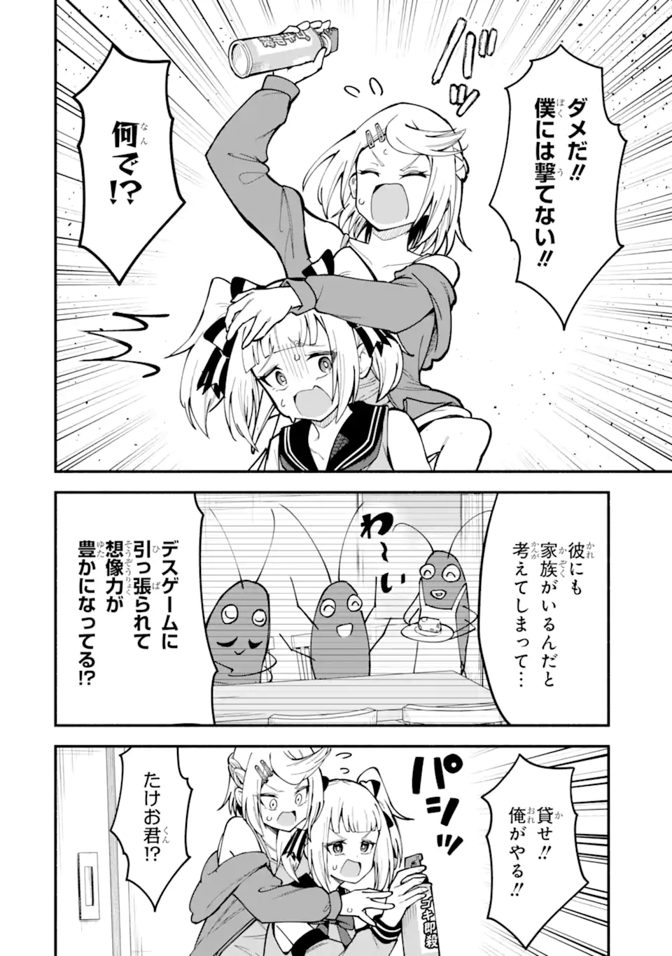 Densetsu no Otoko no Musume Mokkri Haishinsha Chapter 17 8ページ
