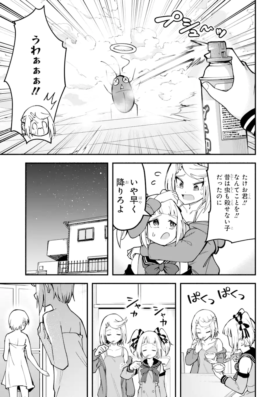 Densetsu no Otoko no Musume Mokkri Haishinsha Chapter 17 9ページ