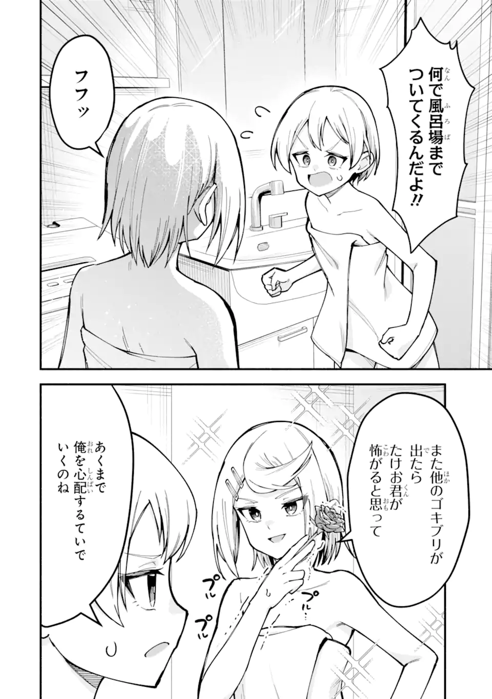 Densetsu no Otoko no Musume Mokkri Haishinsha Chapter 17 10ページ