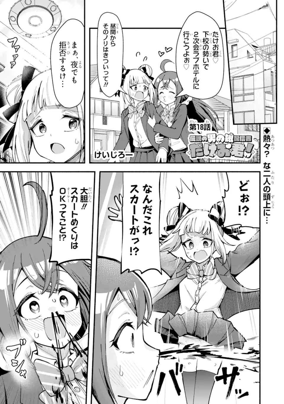 Densetsu no Otoko no Musume Mokkri Haishinsha Chapter 18 1ページ