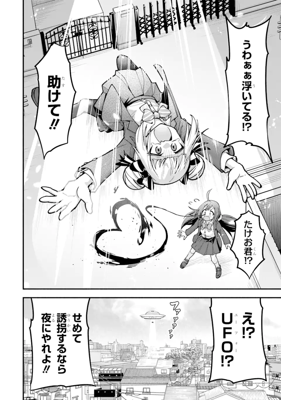 Densetsu no Otoko no Musume Mokkri Haishinsha Chapter 18 2ページ