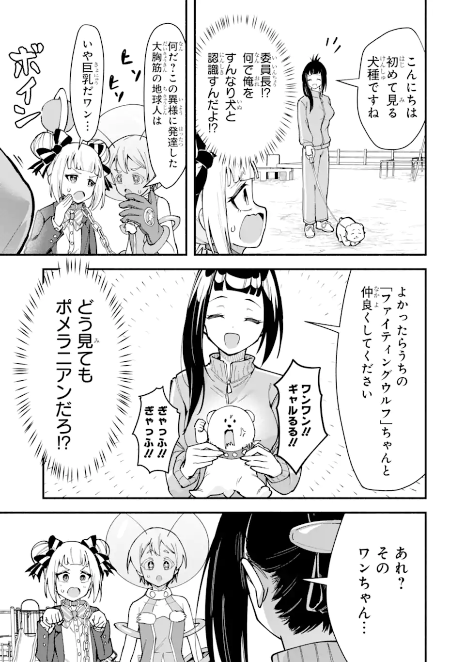Densetsu no Otoko no Musume Mokkri Haishinsha Chapter 18 11ページ