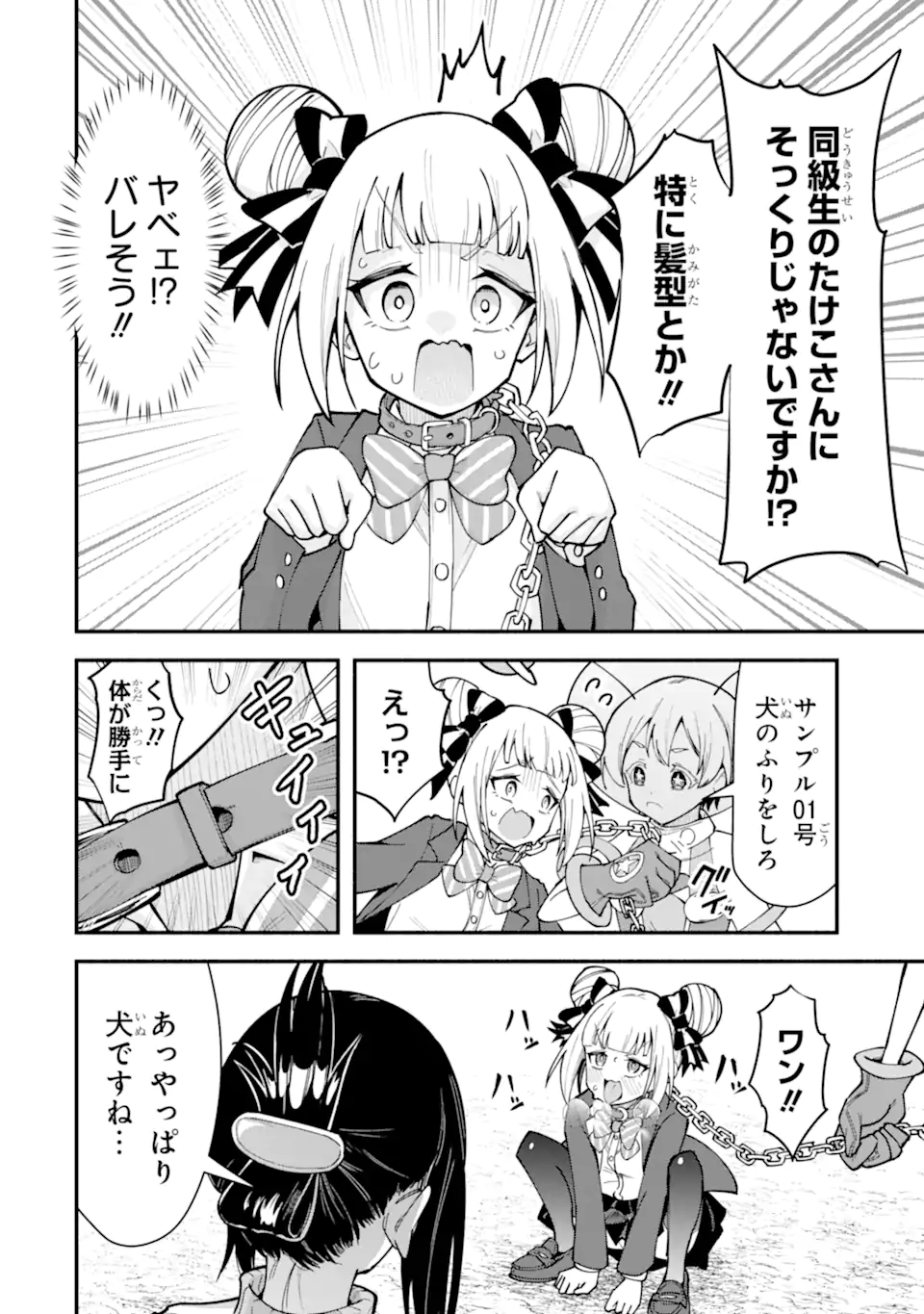 Densetsu no Otoko no Musume Mokkri Haishinsha Chapter 18 12ページ