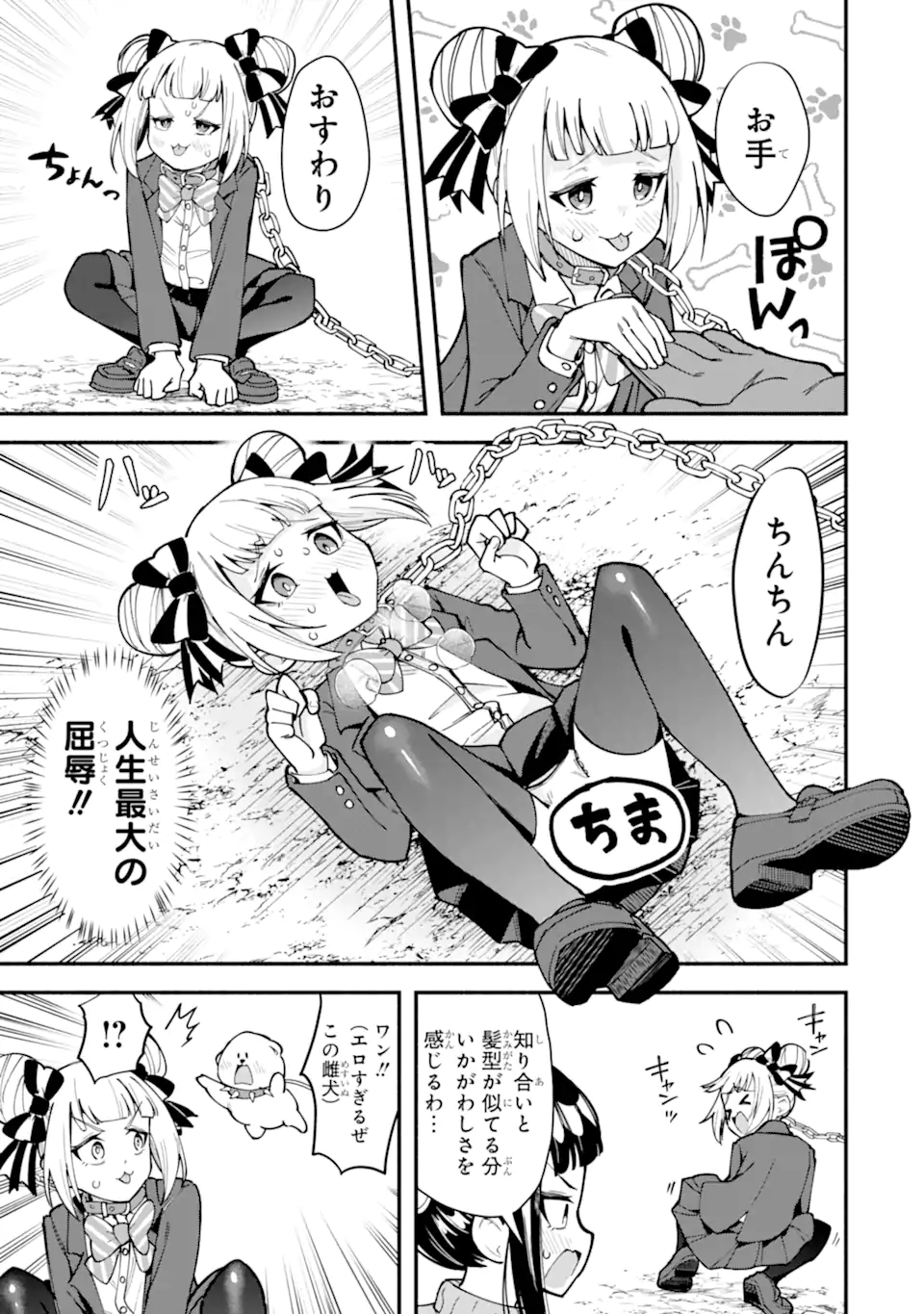 Densetsu no Otoko no Musume Mokkri Haishinsha Chapter 18 13ページ