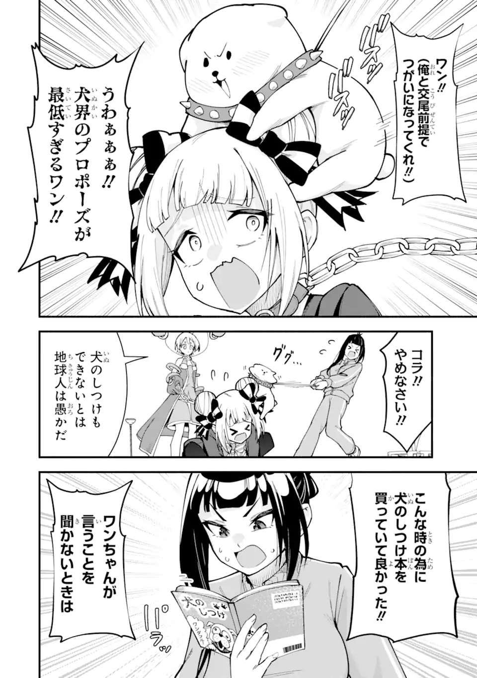 Densetsu no Otoko no Musume Mokkri Haishinsha Chapter 18 14ページ