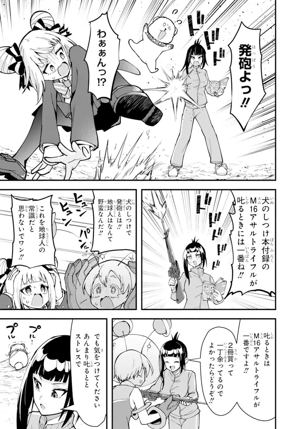 Densetsu no Otoko no Musume Mokkri Haishinsha Chapter 18 15ページ