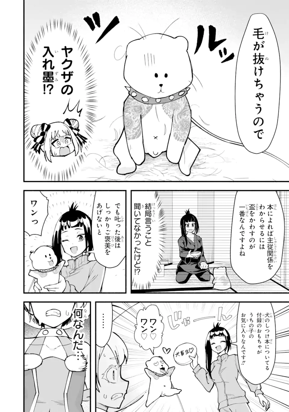 Densetsu no Otoko no Musume Mokkri Haishinsha Chapter 18 16ページ