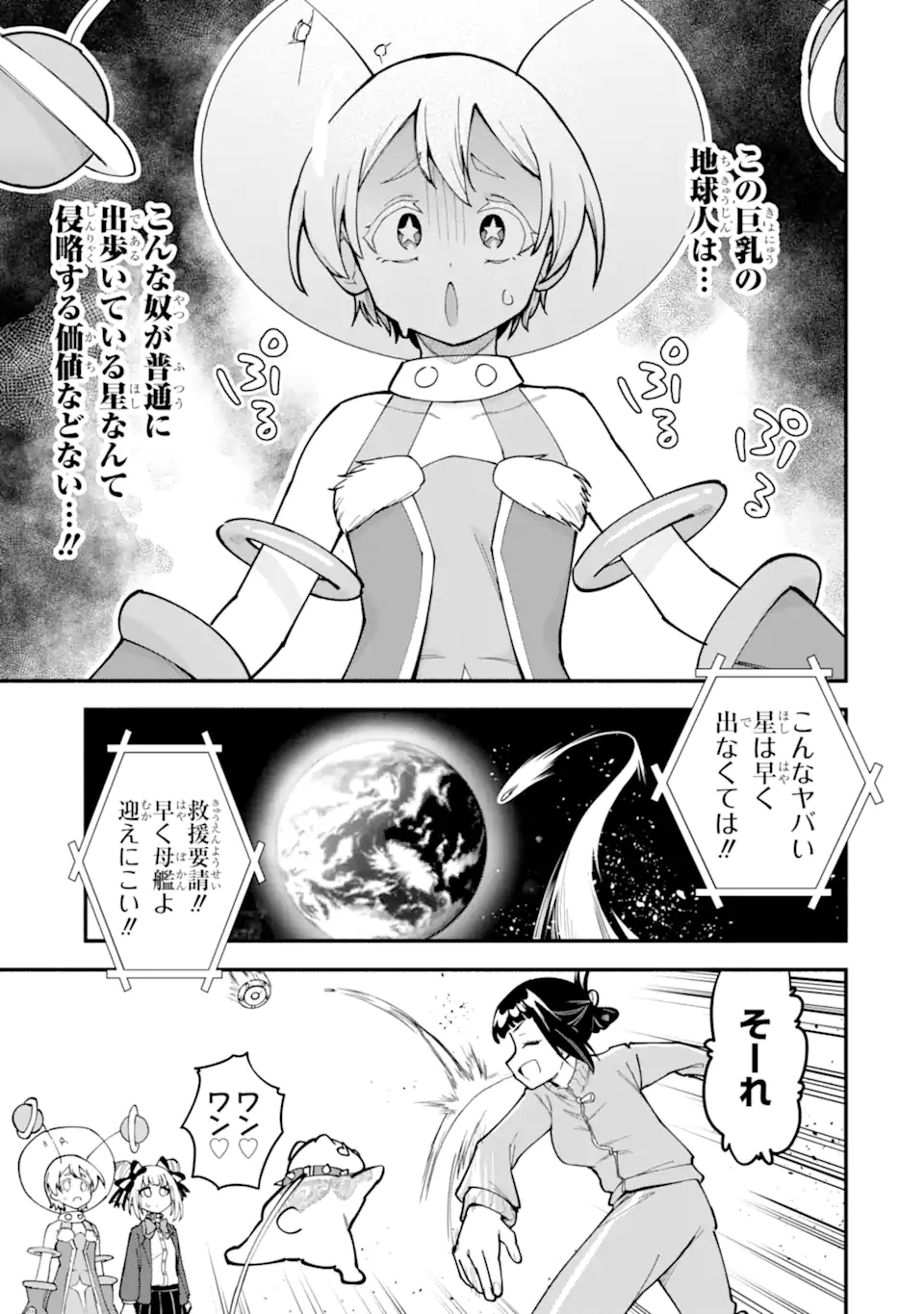 Densetsu no Otoko no Musume Mokkri Haishinsha Chapter 18 17ページ