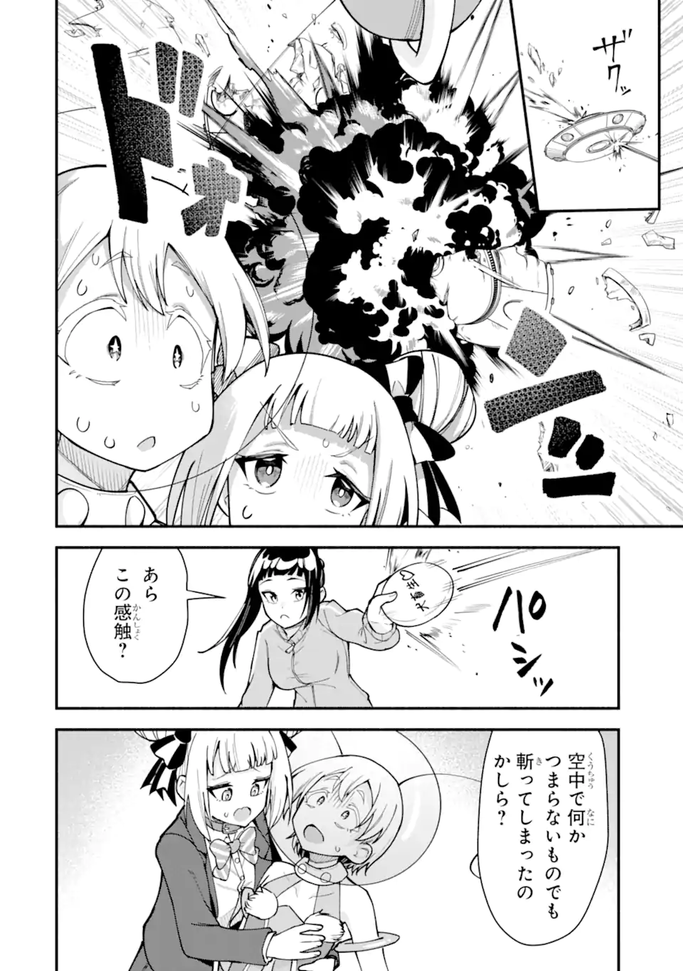 Densetsu no Otoko no Musume Mokkri Haishinsha Chapter 18 18ページ