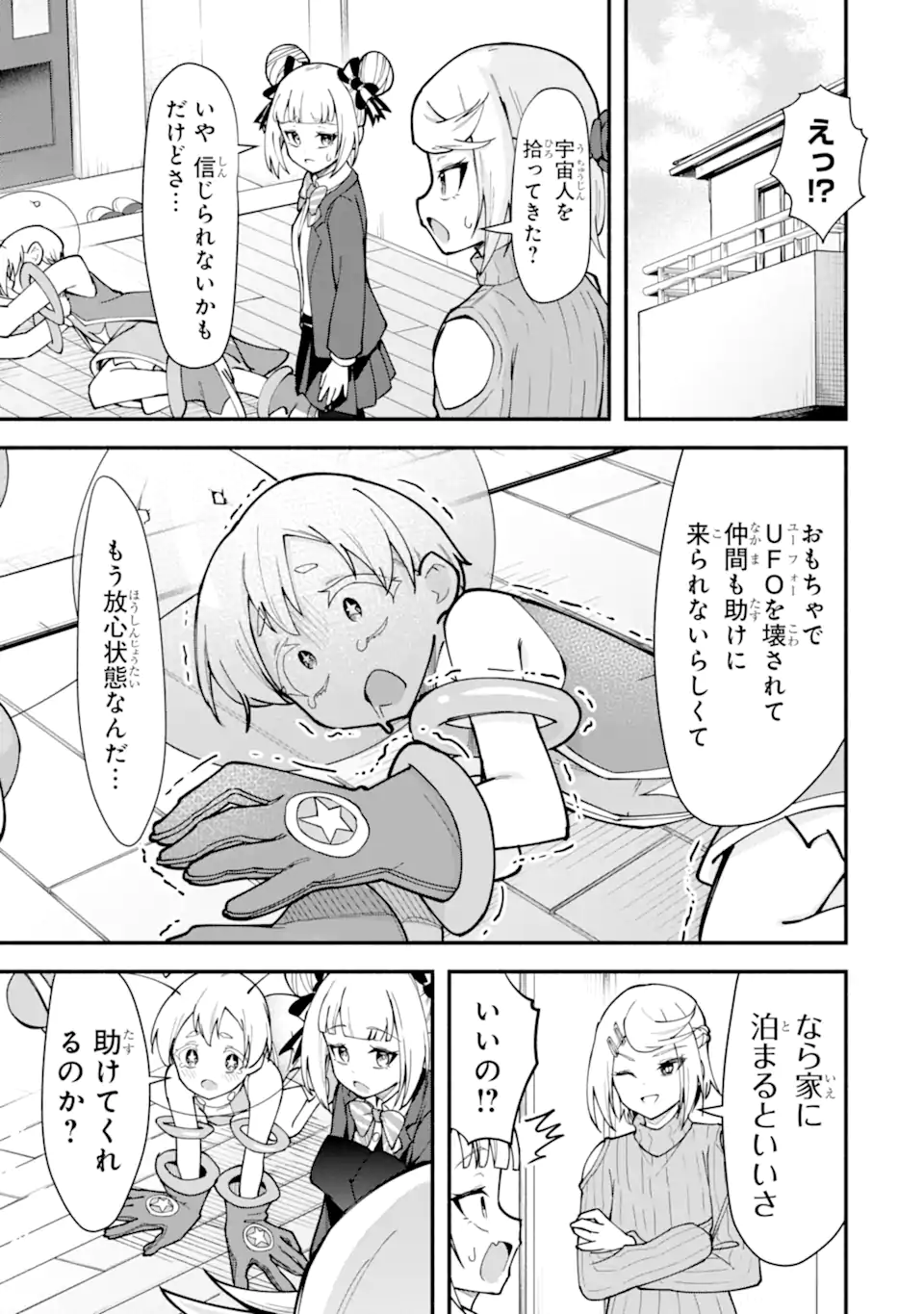 Densetsu no Otoko no Musume Mokkri Haishinsha Chapter 18 19ページ