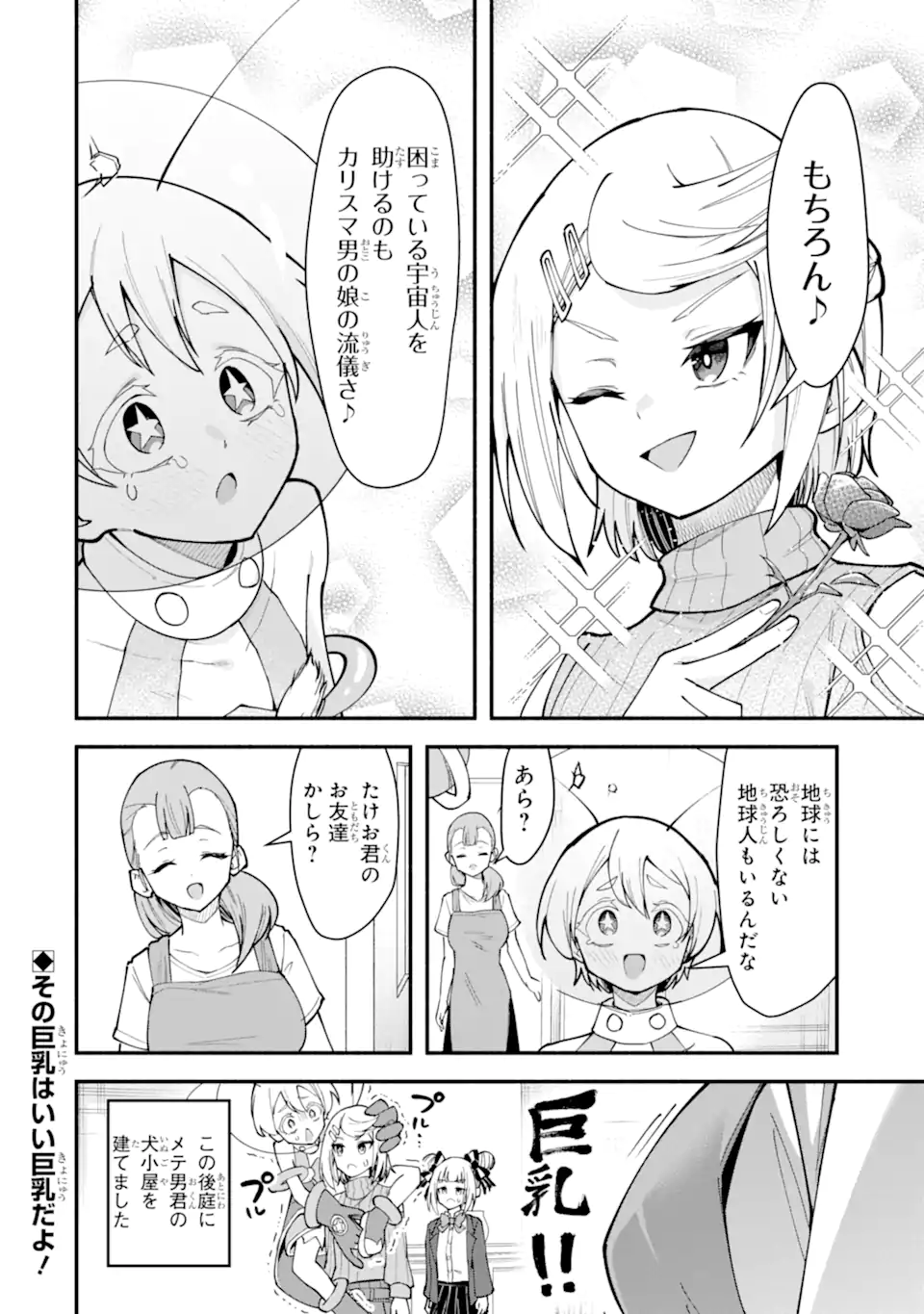 Densetsu no Otoko no Musume Mokkri Haishinsha Chapter 18 20ページ