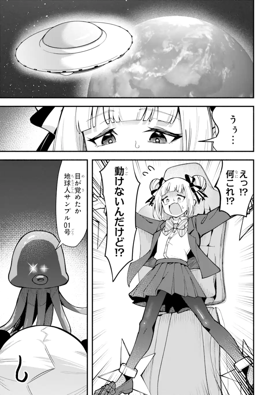 Densetsu no Otoko no Musume Mokkri Haishinsha Chapter 18 3ページ