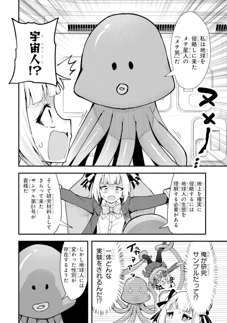 Densetsu no Otoko no Musume Mokkri Haishinsha Chapter 18 4ページ