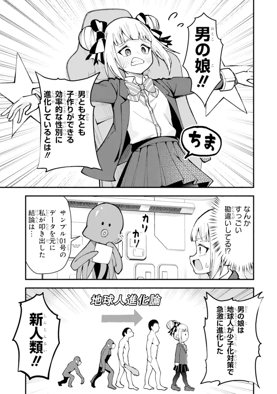 Densetsu no Otoko no Musume Mokkri Haishinsha Chapter 18 5ページ