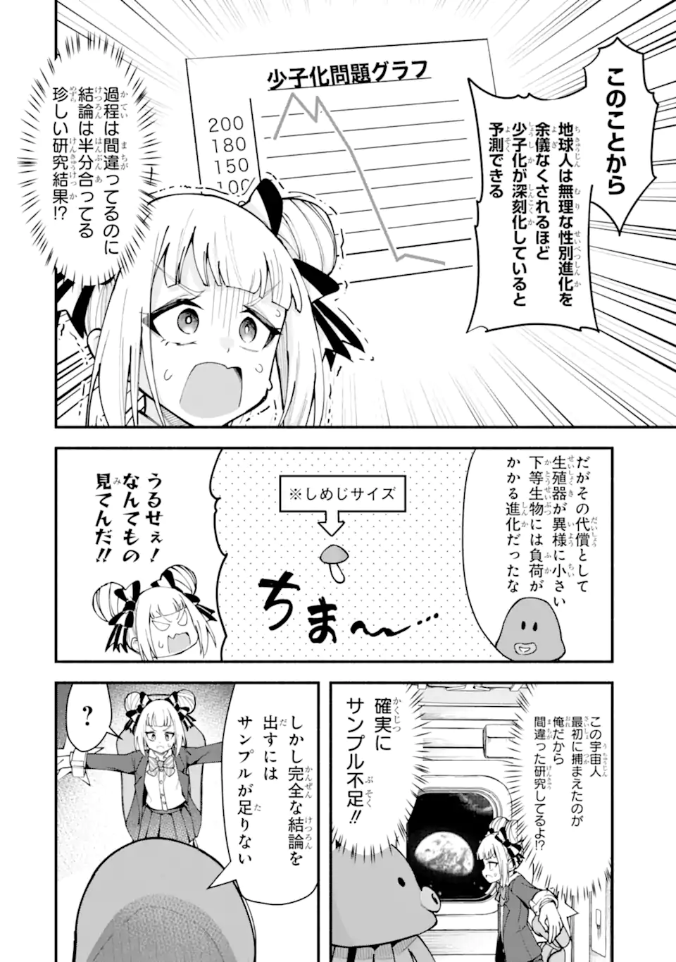 Densetsu no Otoko no Musume Mokkri Haishinsha Chapter 18 6ページ