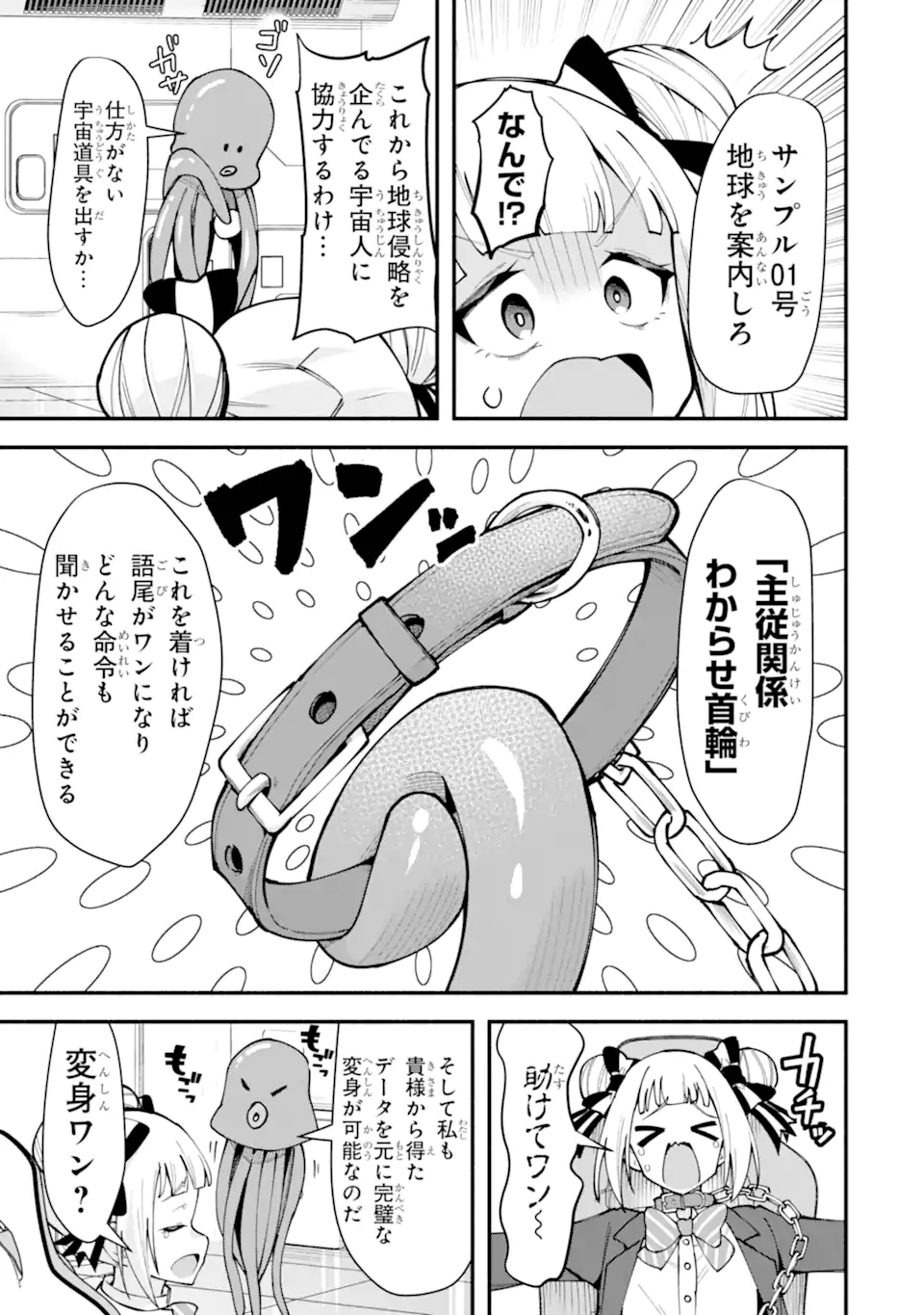 Densetsu no Otoko no Musume Mokkri Haishinsha Chapter 18 7ページ