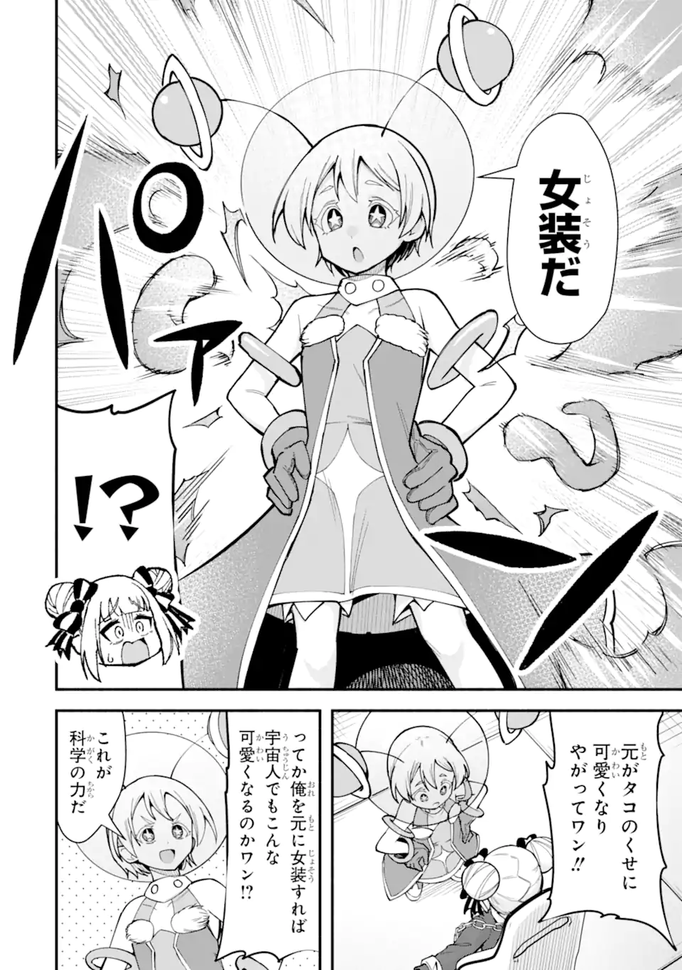 Densetsu no Otoko no Musume Mokkri Haishinsha Chapter 18 8ページ