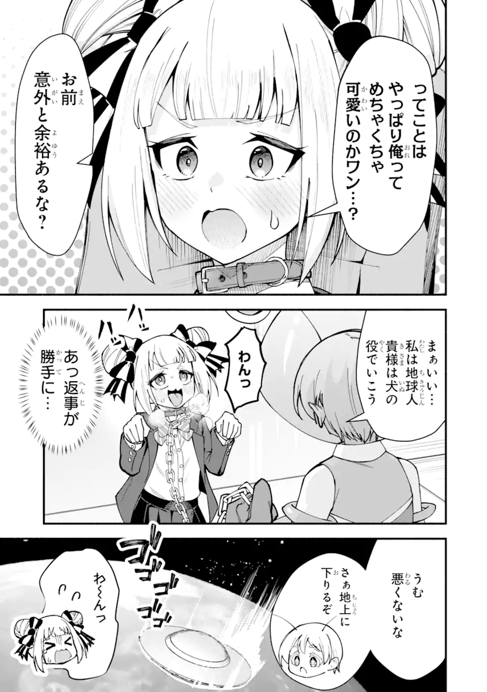 Densetsu no Otoko no Musume Mokkri Haishinsha Chapter 18 9ページ