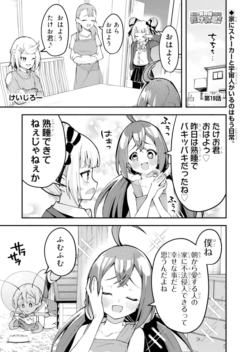 Densetsu no Otoko no Musume Mokkri Haishinsha Chapter 19 1ページ