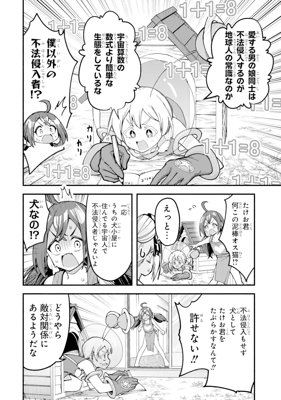 Densetsu no Otoko no Musume Mokkri Haishinsha Chapter 19 2ページ