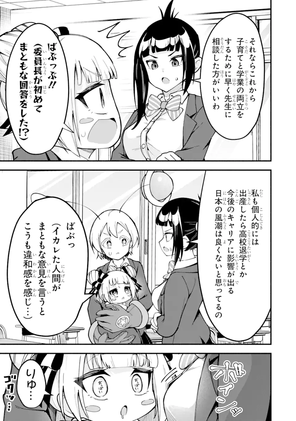 Densetsu no Otoko no Musume Mokkri Haishinsha Chapter 19 11ページ