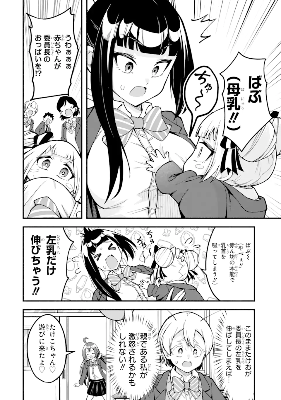 Densetsu no Otoko no Musume Mokkri Haishinsha Chapter 19 12ページ