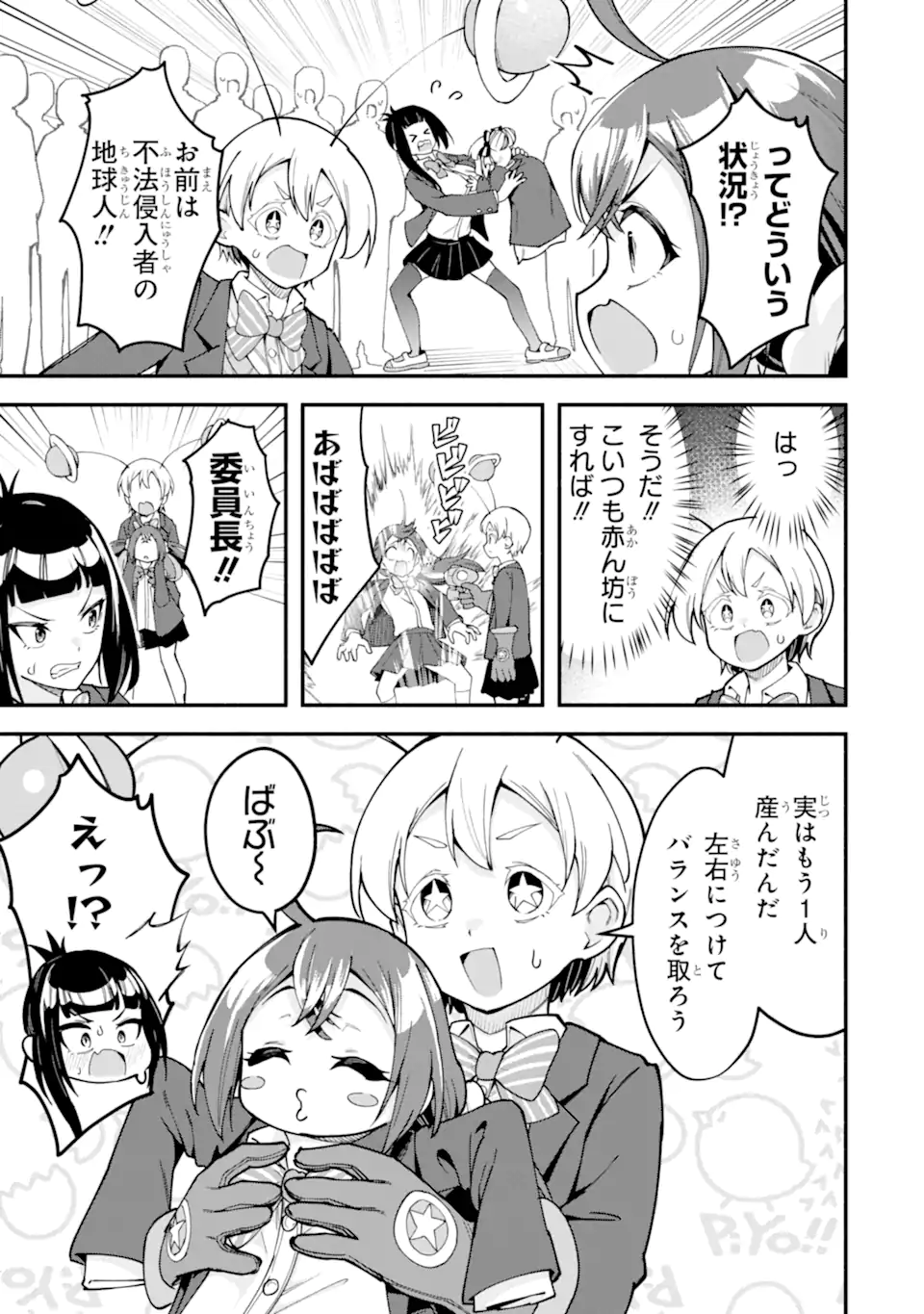 Densetsu no Otoko no Musume Mokkri Haishinsha Chapter 19 13ページ