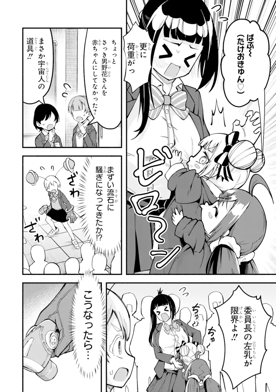Densetsu no Otoko no Musume Mokkri Haishinsha Chapter 19 14ページ