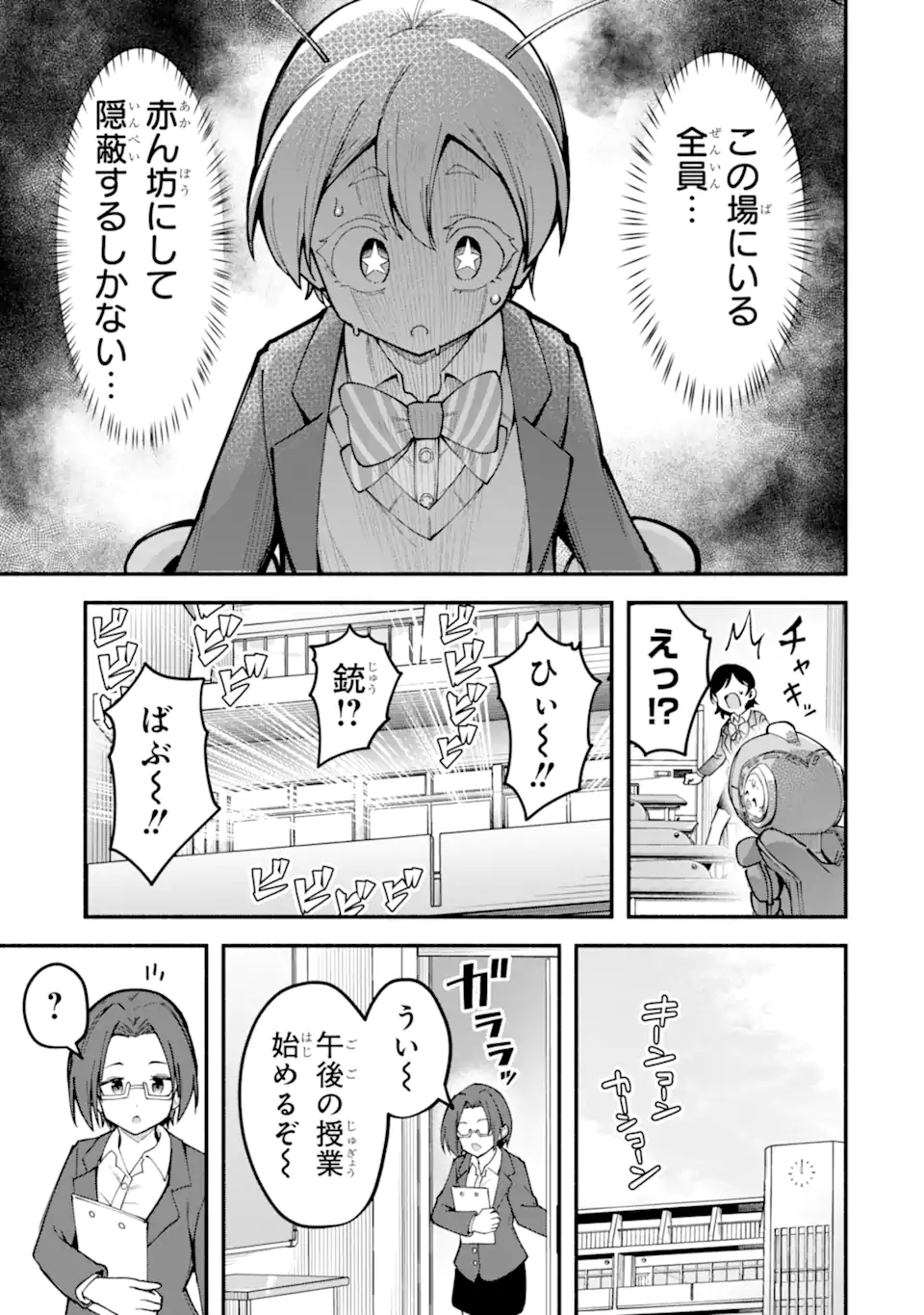 Densetsu no Otoko no Musume Mokkri Haishinsha Chapter 19 15ページ