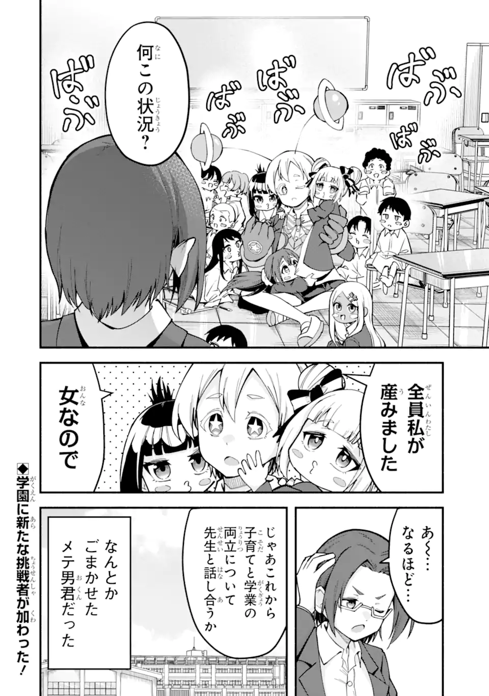 Densetsu no Otoko no Musume Mokkri Haishinsha Chapter 19 16ページ