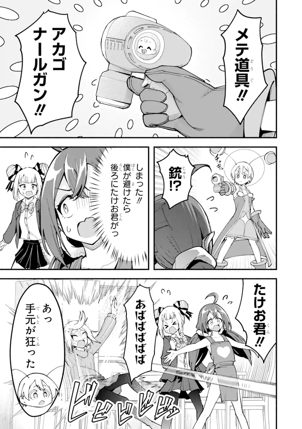 Densetsu no Otoko no Musume Mokkri Haishinsha Chapter 19 3ページ