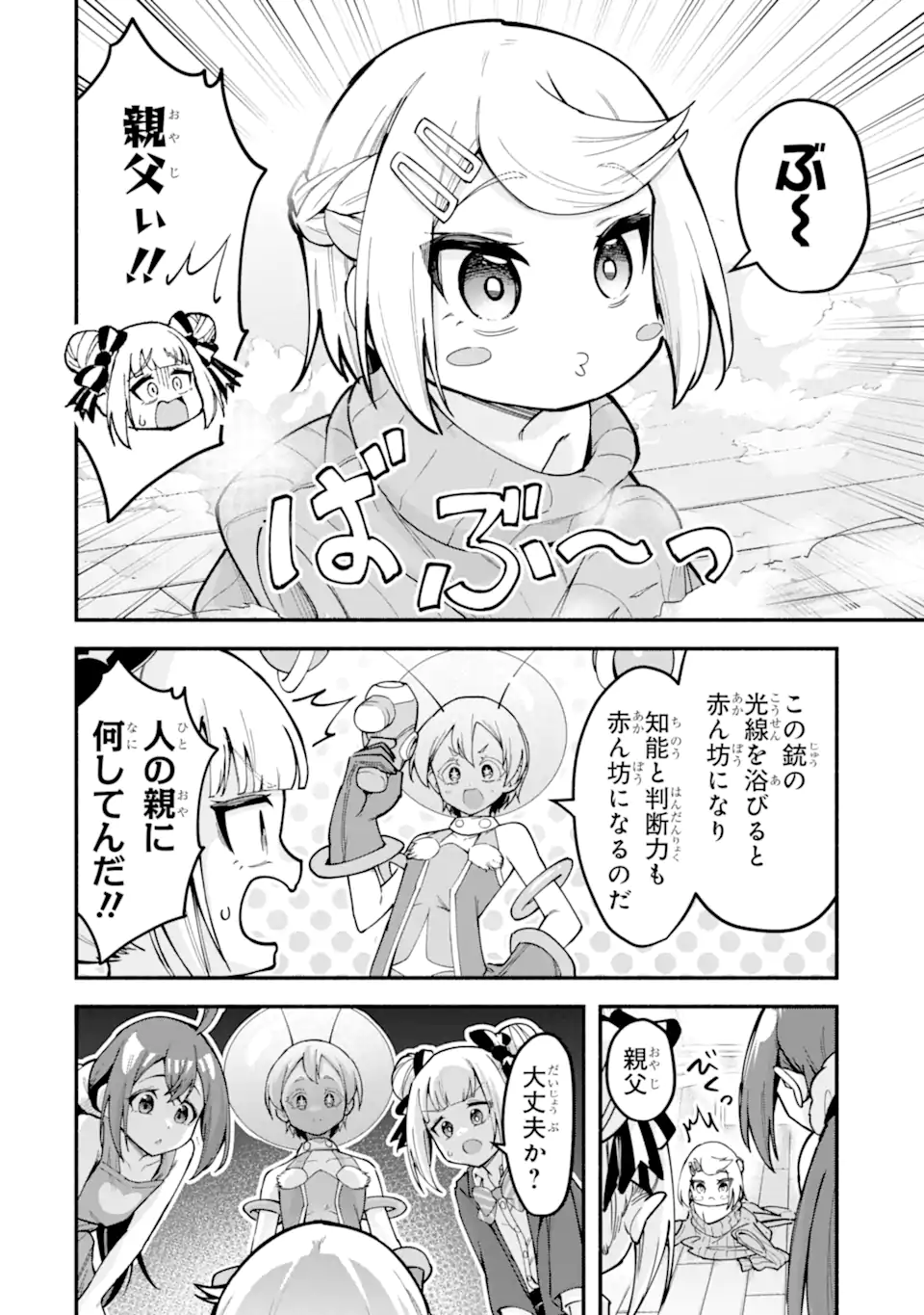 Densetsu no Otoko no Musume Mokkri Haishinsha Chapter 19 4ページ