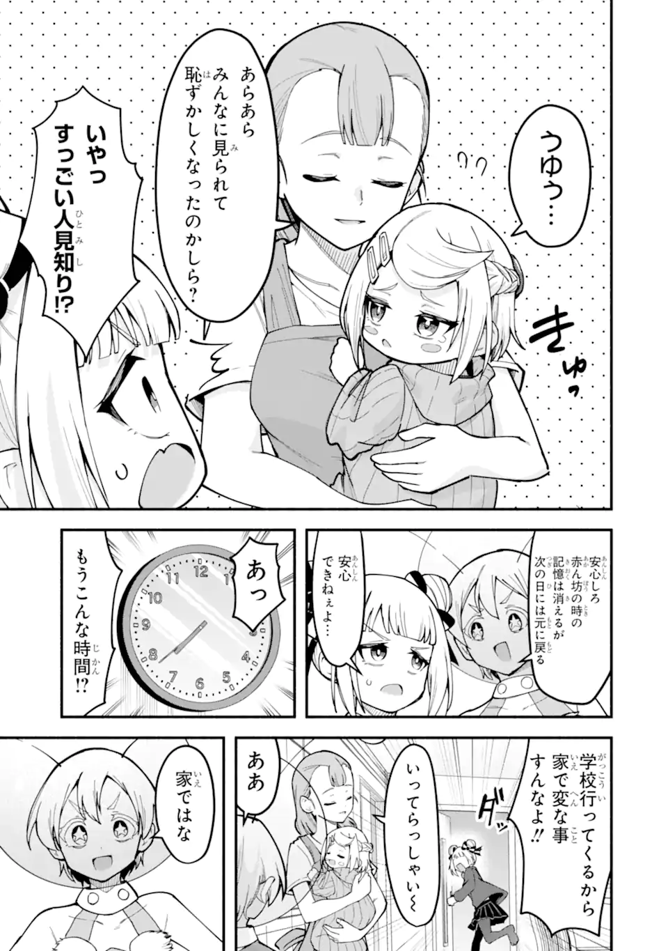 Densetsu no Otoko no Musume Mokkri Haishinsha Chapter 19 5ページ